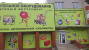 Сервисный центр (мастерская по ремонту) инструмента и оборудования фотография