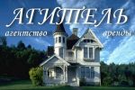 Агентство аренды Агитель фотография