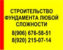 Строительство фундамента дома. фотография